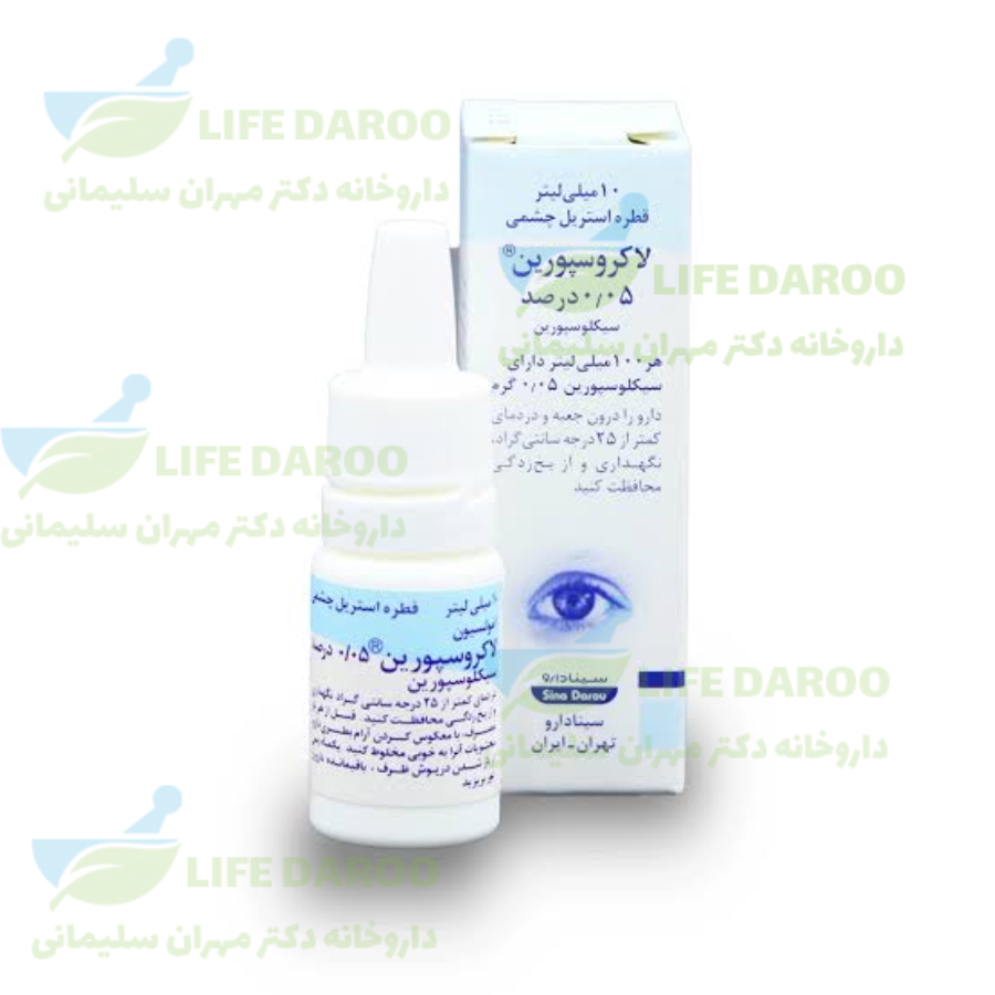 قطره چشمی لاکروسپورین 0.05 درصد سینا دارو